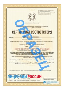 Образец сертификата РПО (Регистр проверенных организаций) Титульная сторона Вилючинск Сертификат РПО